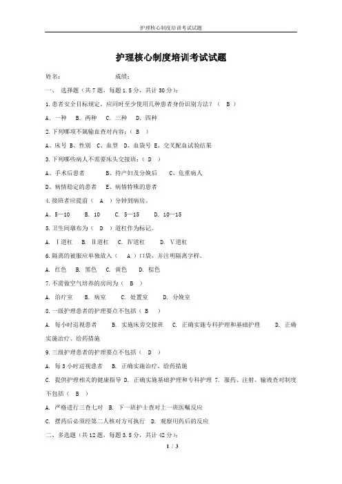 2015护理核心制度考试及答案