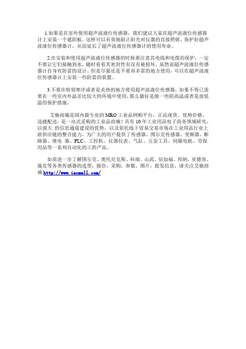 超声波液位传感器的使用注意事项