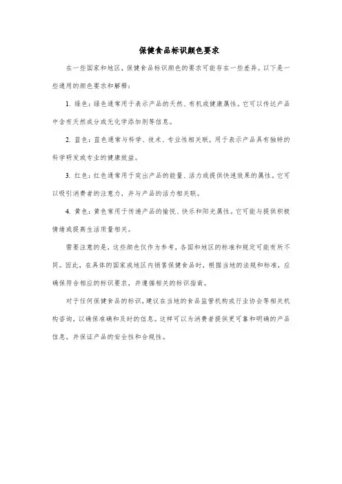 保健食品标识颜色要求