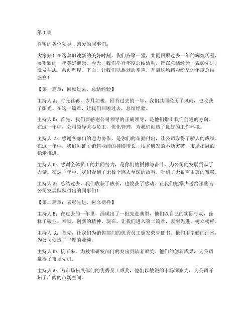 年度总结活动串词(3篇)