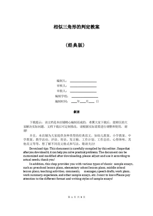 相似三角形的判定教案
