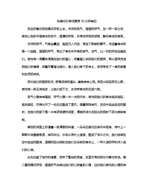 张德芬引导词冥想30分钟旁白