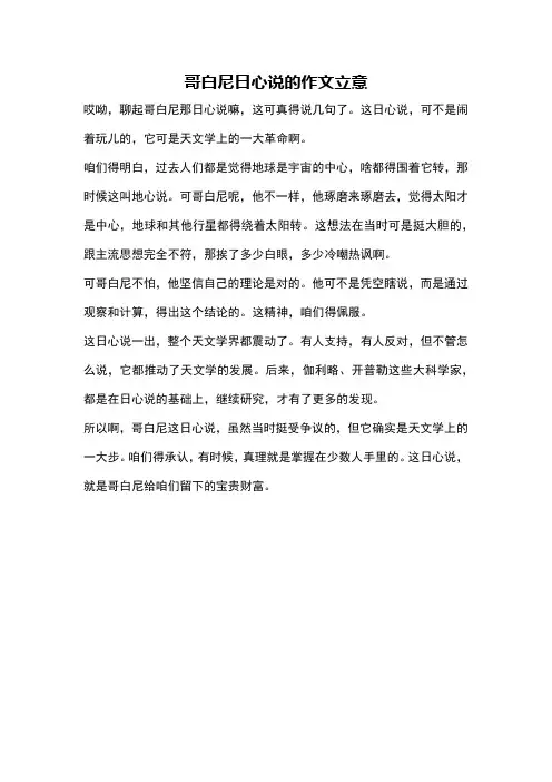 哥白尼日心说的作文立意