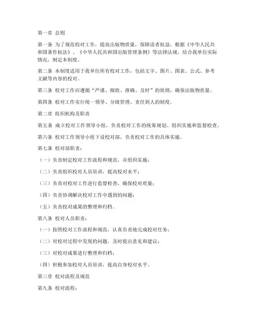 校对工作管理制度
