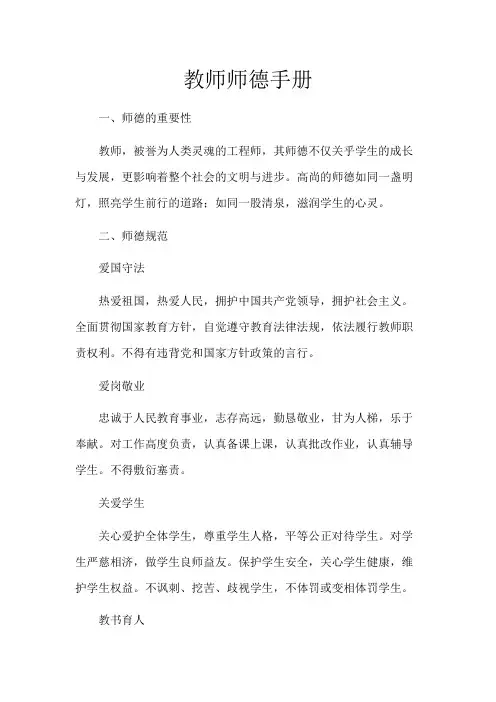 教师师德手册