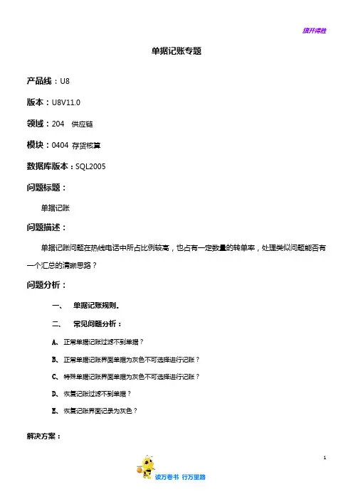供应链-存货核算-单据记账——【用友 专题培训】