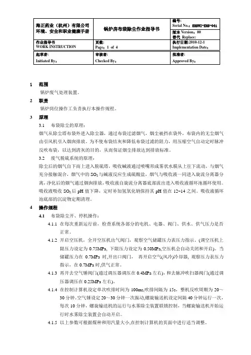锅炉房布袋除尘作业指导书