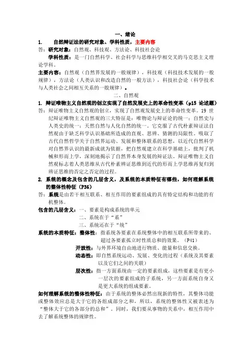 合肥工业大学《自然辩证法》复习重点总结