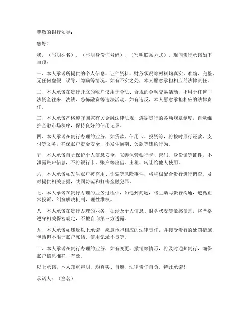 给银行承诺书范文