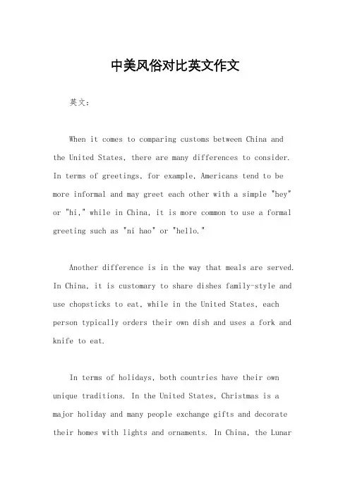中美风俗对比英文作文