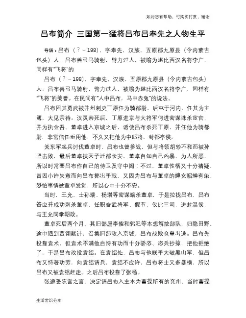 历史趣谈：吕布简介 三国第一猛将吕布吕奉先之人物生平