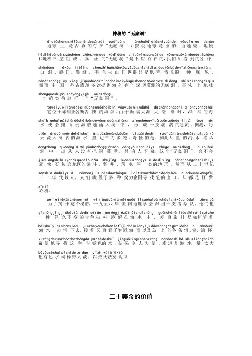 普通话短文注音版