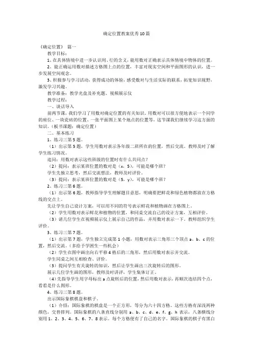 确定位置教案优秀10篇