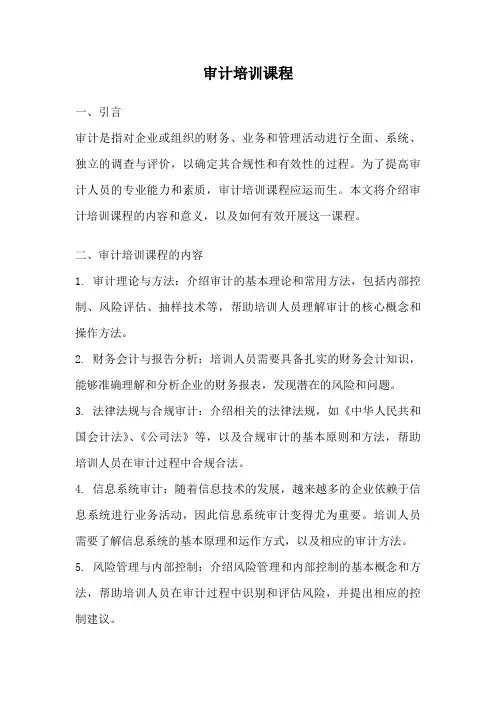 审计培训课程