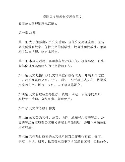 襄阳公文管理制度规范范文