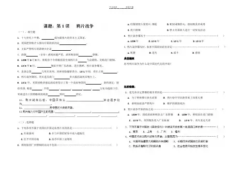 八年级上历史同步练习