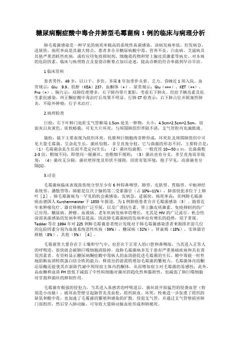 糖尿病酮症酸中毒合并肺型毛霉菌病1例的临床与病理分析