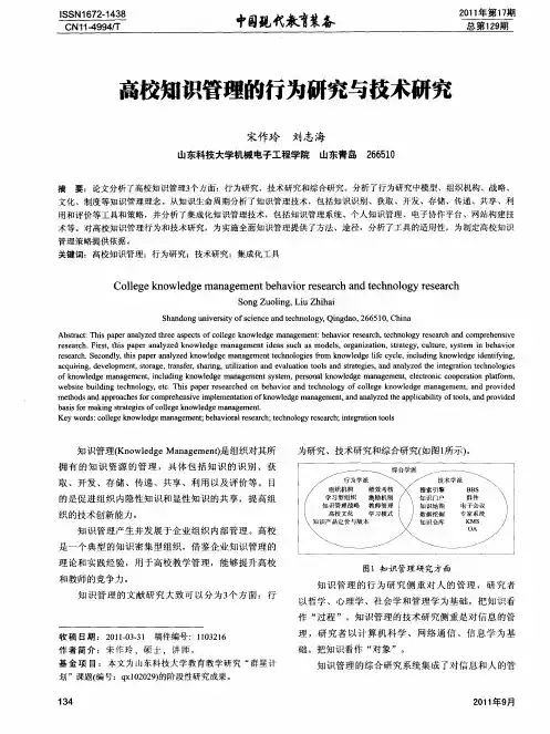 高校知识管理的行为研究与技术研究