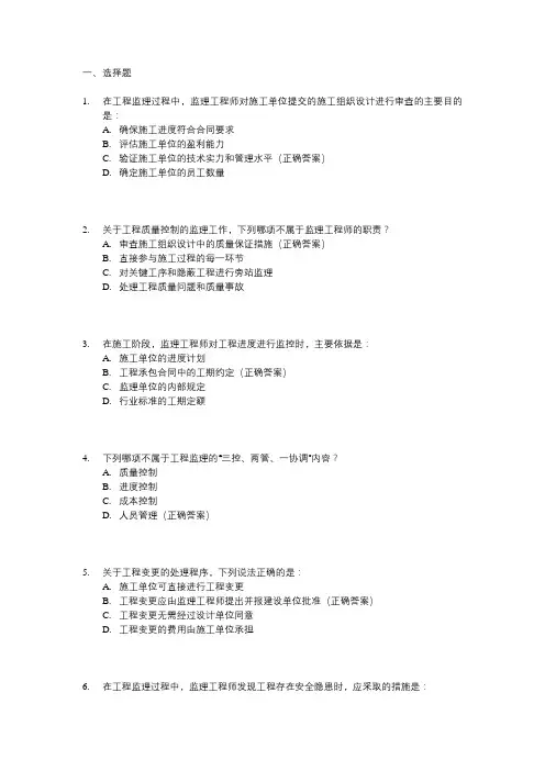 2024年监理考试真题及答案解析