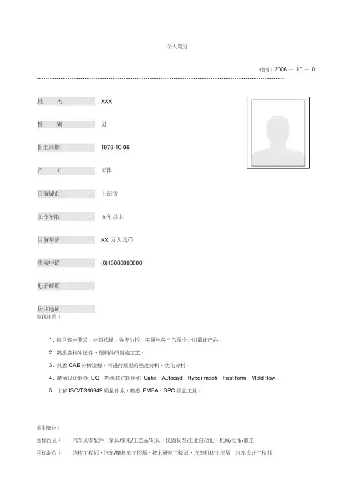 汽车及零配件产品设计工程师简历模板