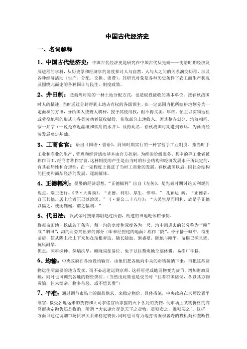 中国古代经济史