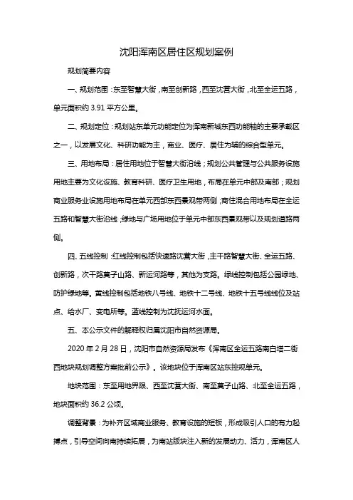 沈阳浑南区居住区规划案例