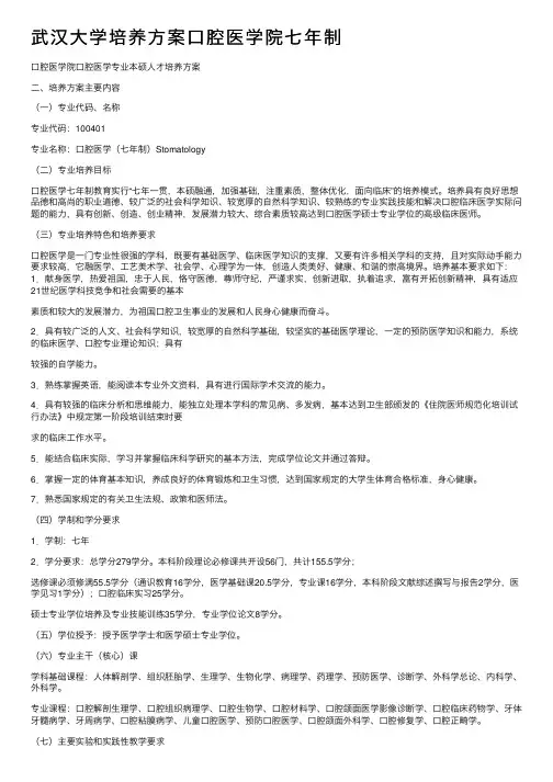 武汉大学培养方案口腔医学院七年制