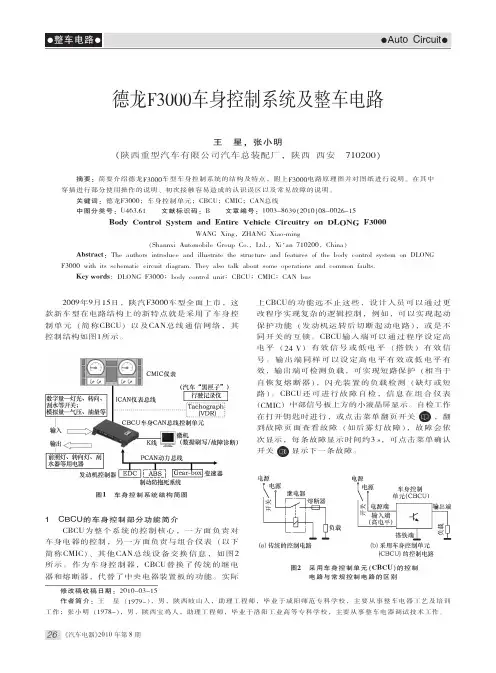 德龙F3000车身控制系统及整车电路
