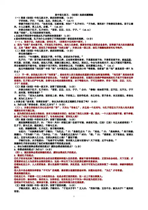 《论语》选读高考试题精编