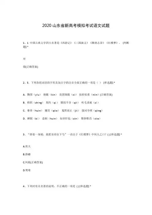2020山东省新高考模拟考试语文试题