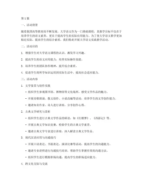 大学语文实践教学活动(3篇)