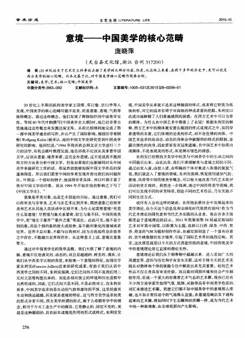 意境——中国美学的核心范畴