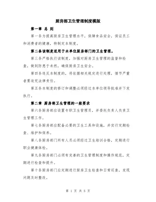 厨房部卫生管理制度模版