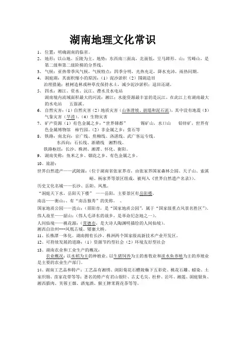 湖南地理文化常识