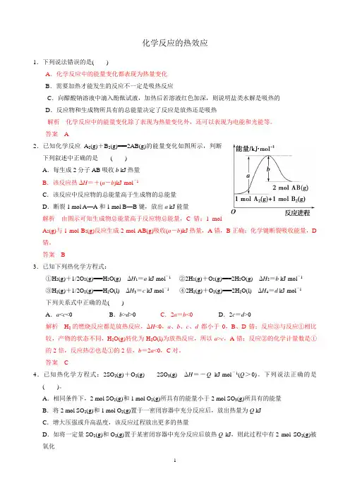 化学反应的热效应试题含解析