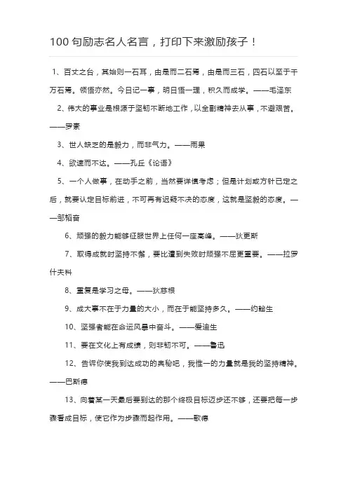 100句励志名人名言
