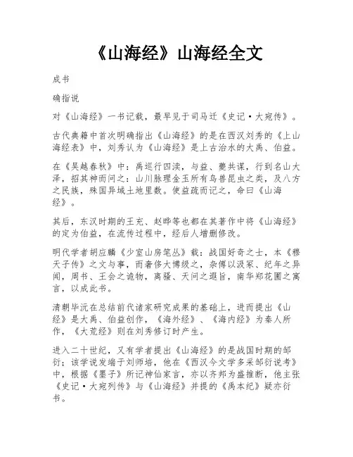 《山海经》山海经全文