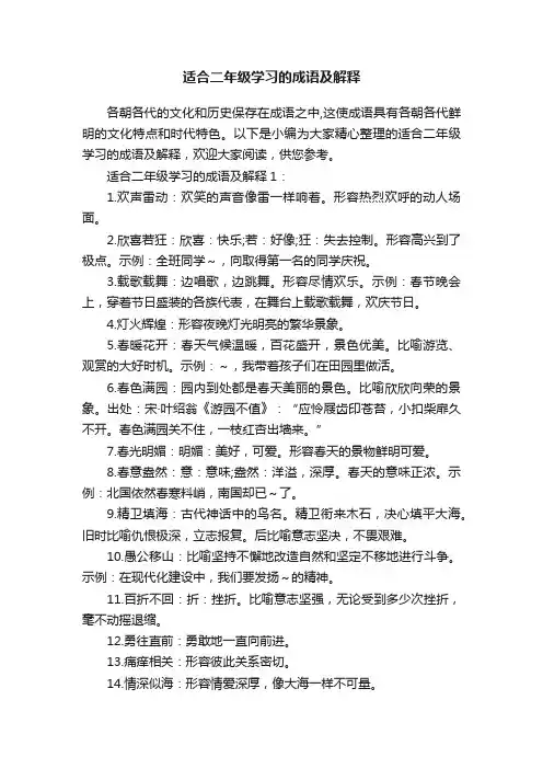 适合二年级学习的成语及解释