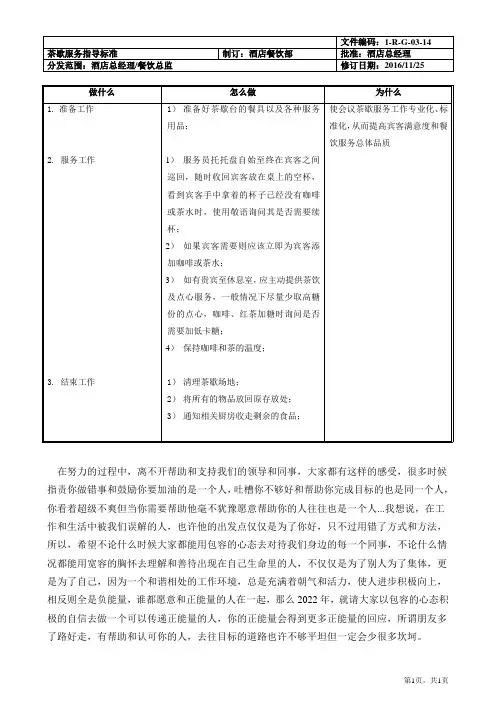 茶歇服务指导标准