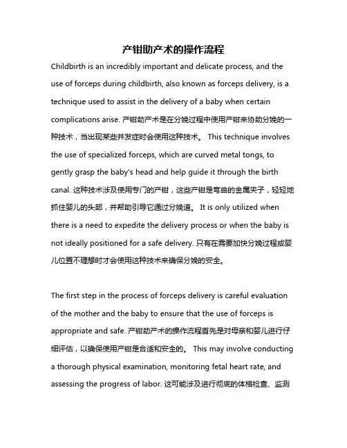产钳助产术的操作流程