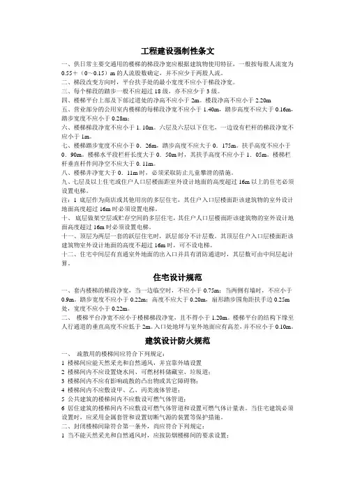 楼梯  规范