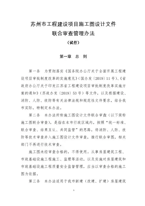 苏州市工程建设项目施工图设计文件
