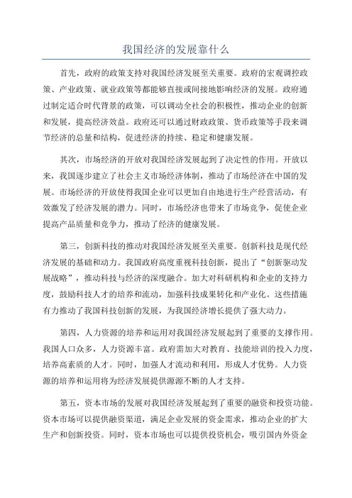 我国经济的发展靠什么