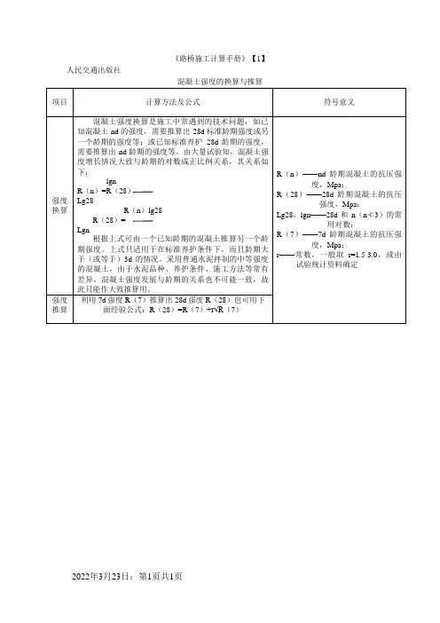 路桥施工计算手册