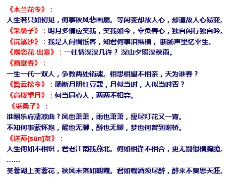 长相思(纳兰性德)