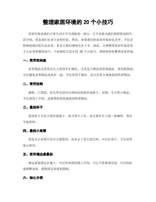 整理家居环境的20个小技巧