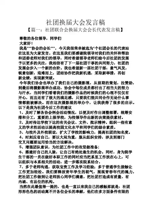 社团换届大会发言稿