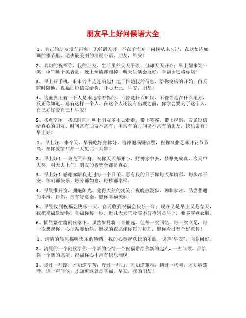 朋友早上好问候语大全