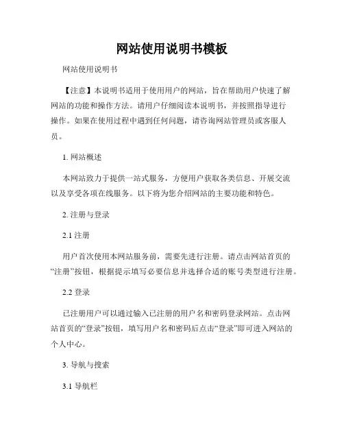 网站使用说明书模板