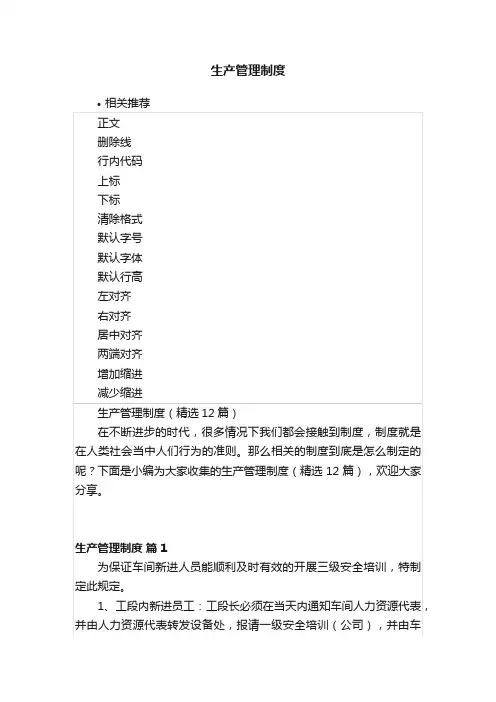 生产管理制度